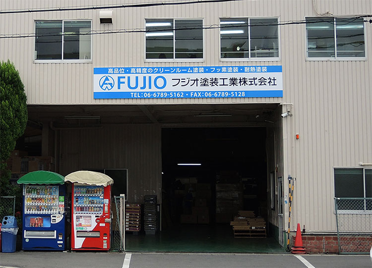 フジオ塗装工業株式会社_看板