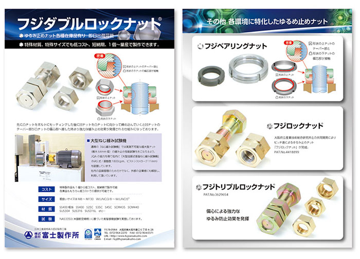 株式会社富士製作所_パンフレット