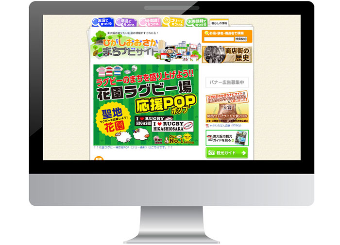 ひがしおおさか まちナビサイト_ホームページ