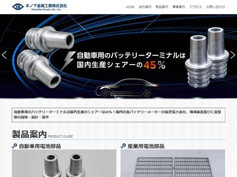 木ノ下金属工業株式会社_ホームページ