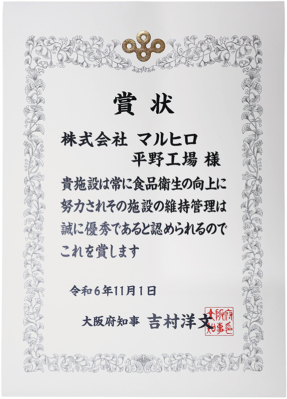 大阪府保健衛生関係功労者・優良施設知事表彰を受ける