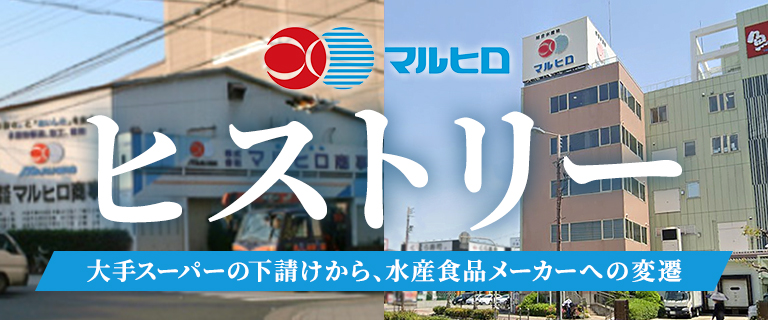 マルヒロ50th