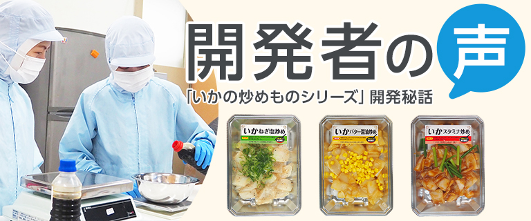 開発者の声