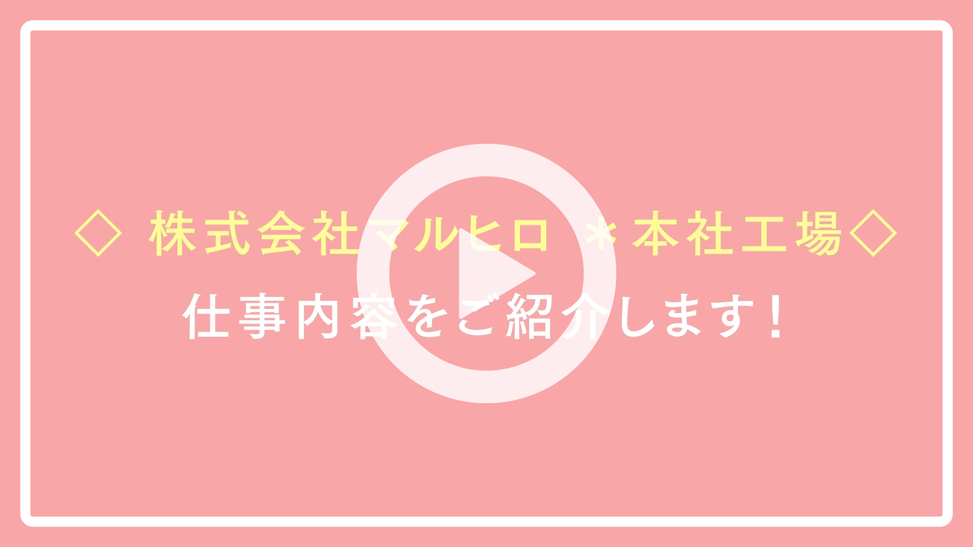 本社工場動画